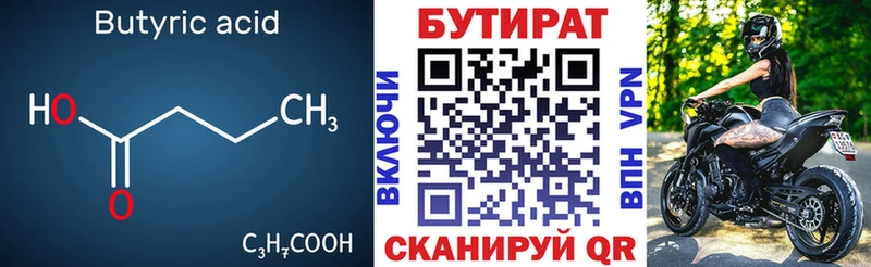 БУТИРАТ вода  магазин продажи наркотиков  Грайворон 