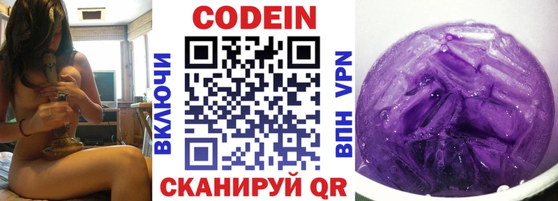 Кодеин Purple Drank  Грайворон 